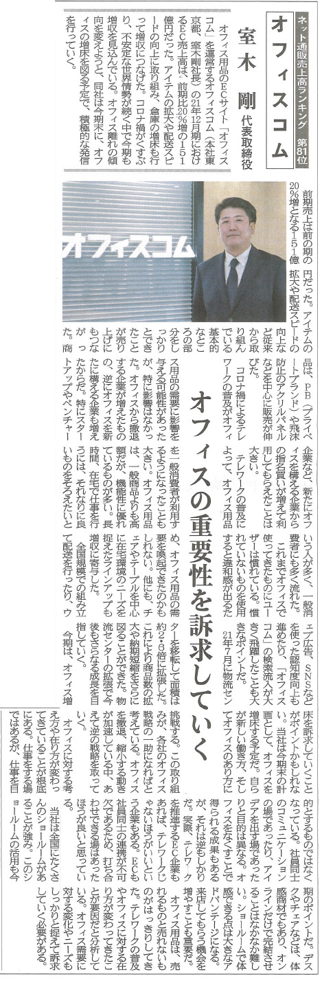 日本ネット経済新聞2022年6月16日号に紙面掲載されました。
