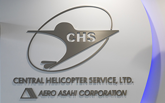 セントラルヘリコプターサービス ロゴサイン