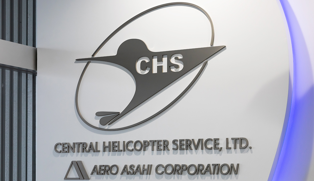セントラルヘリコプターサービス ロゴサイン