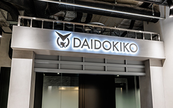 大同機工株式会社様 エントランススペース