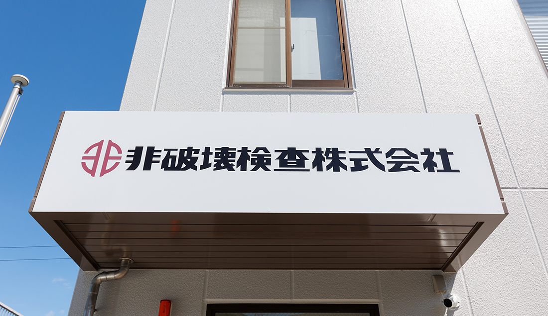 オフィス施工事例 非破壊検査株式会社様