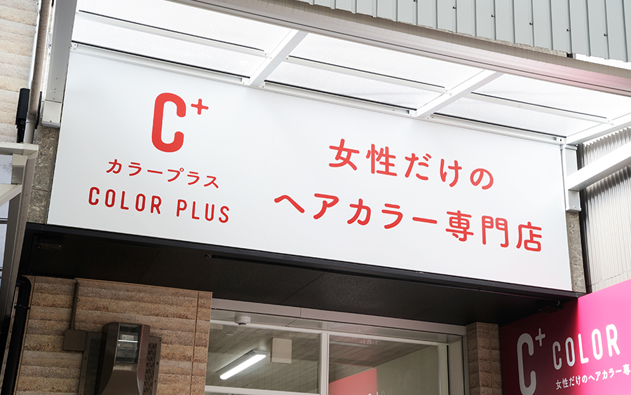 COLOR PLUS 京都店（株式会社マスターピース）様 窓口
