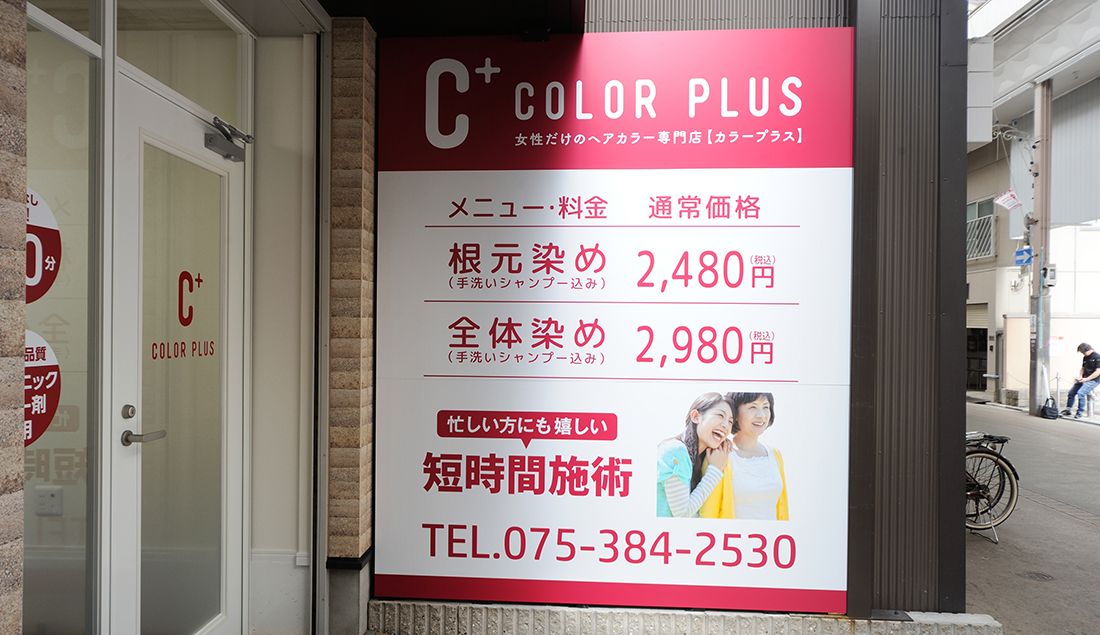 オフィス施工事例 COLOR PLUS 京都店（株式会社マスターピース）様