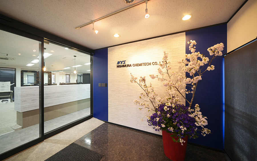 株式会社西村ケミテック様 エントランス
