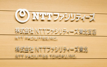 株式会社NTTファシリティーズ東北支店 デザインコンセプト