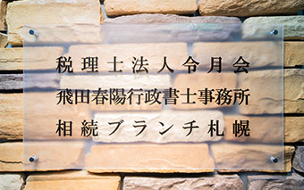 税理士法人令月会様 デザインコンセプト