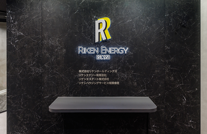 リケンエナジー有限会社様 エントランス