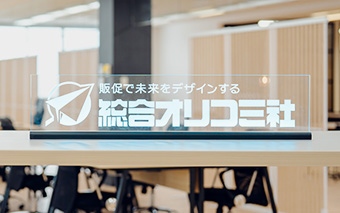 株式会社総合オリコミ社 デザインコンセプト