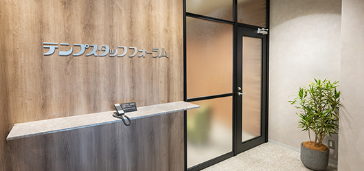 テンプスタッフフォーラム株式会社様 施工事例