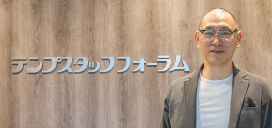 テンプスタッフフォーラム株式会社 インタビュー