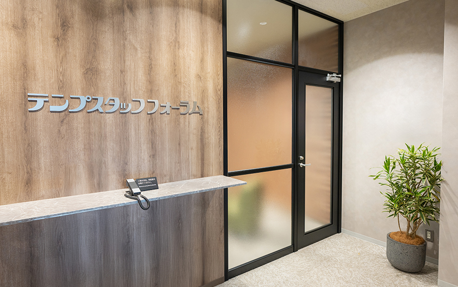 テンプスタッフフォーラム株式会社様 エントランス