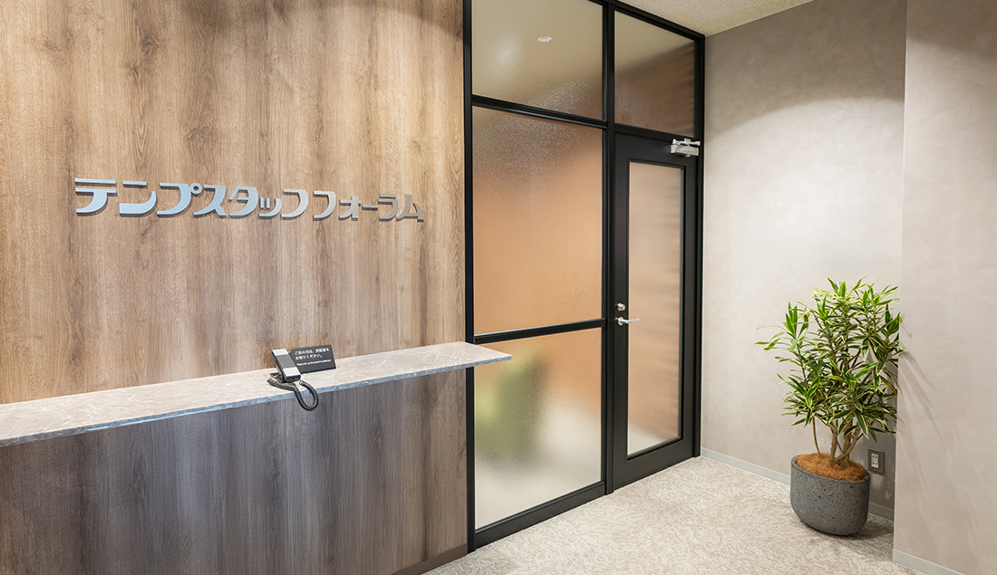 オフィス施工事例 テンプスタッフフォーラム株式会社様