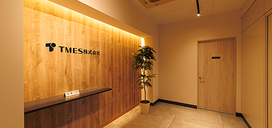 TMES株式会社様 施工事例