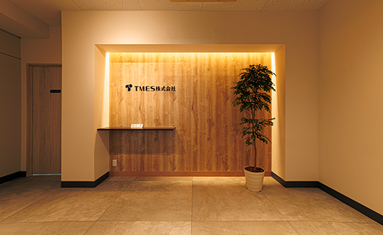 TMES株式会社様 エントランス
