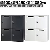 スチールロッカー