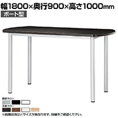 カウンター会議テーブル