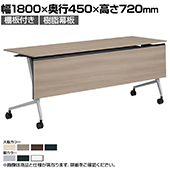 サイドフォールドテーブル