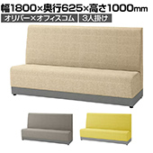 ハイバック システム ソファ