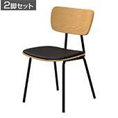 【2脚セット】ミーティングチェア 座パッド付き