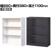 オープン書庫 扉無し 3段
