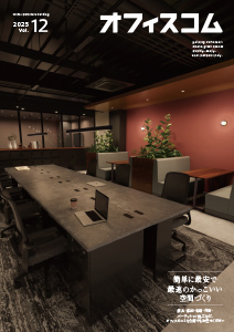 オフィスコムカタログ vol.12