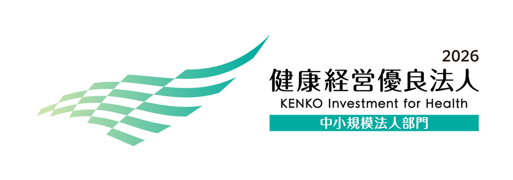 健康経営優良法人2021(中小規模法人部門)