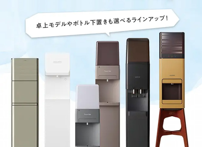 プレミアムウォーター(法人プラン)