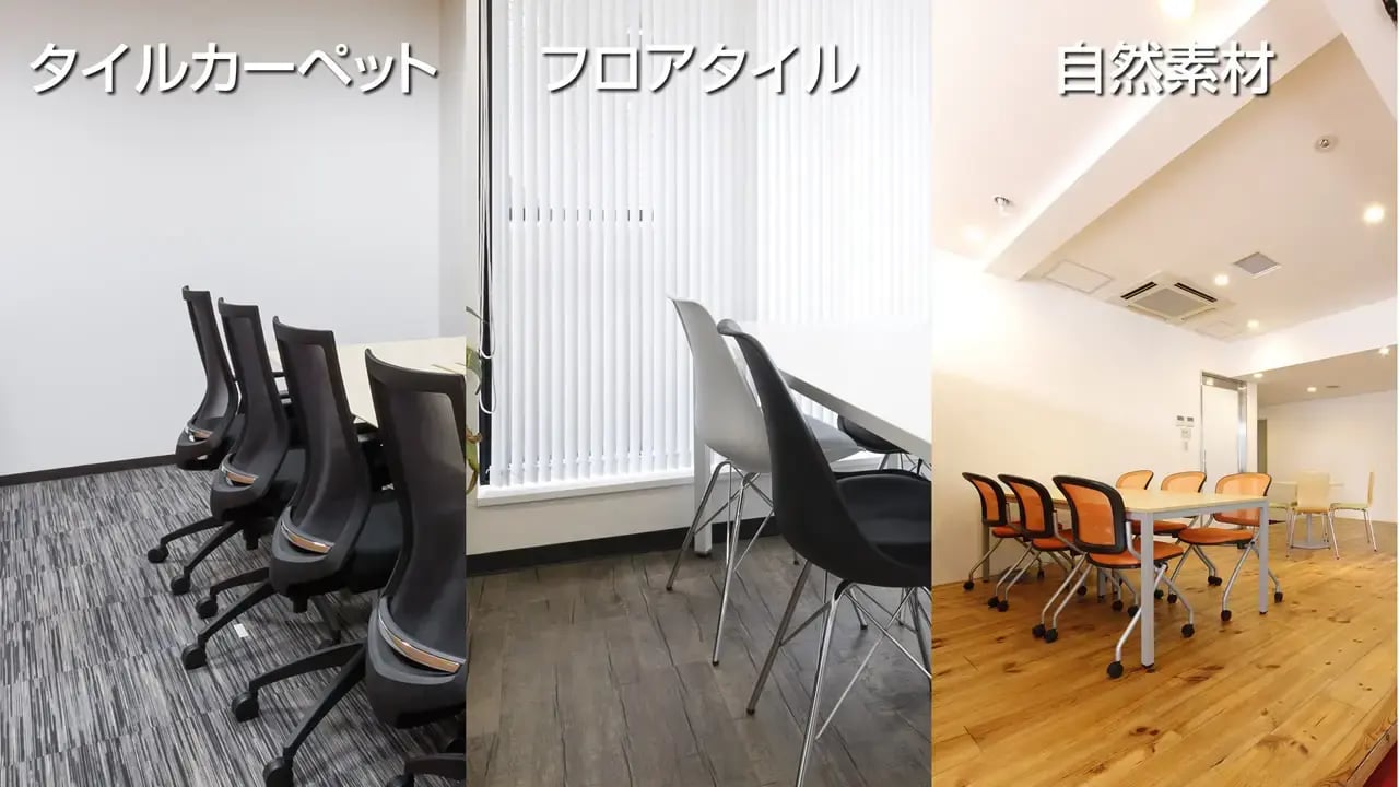 床材の種類