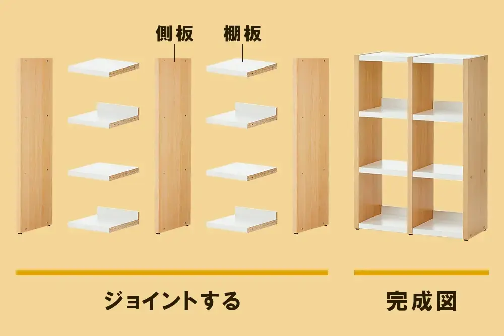 木製ジョイントシェルフ コネスト 画像02