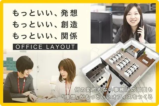 オフィスレイアウト