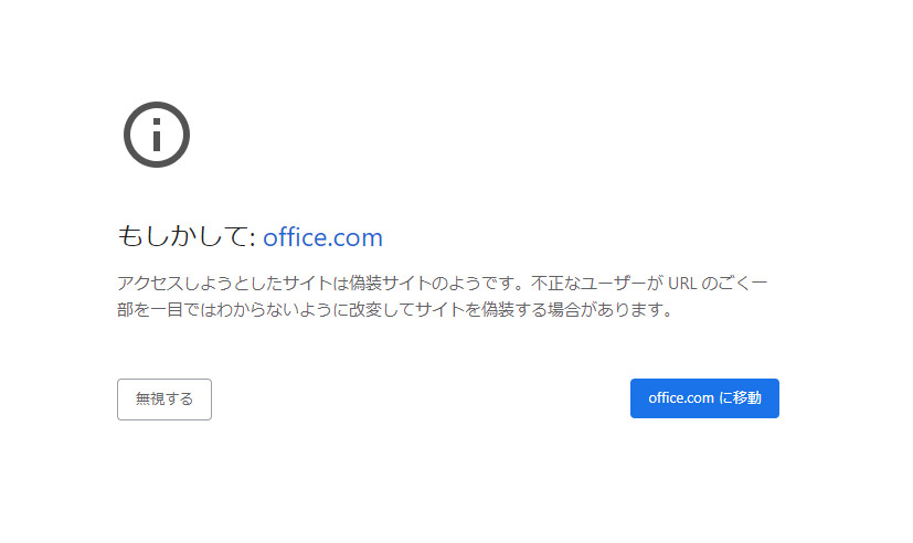 ブラウザ「Google Chrome」利用時に表示される警告文に関しまして