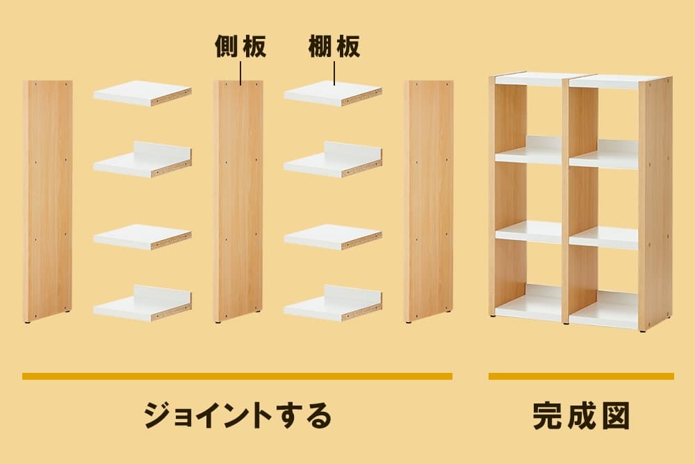 木製ジョイントシェルフ コネスト 画像02