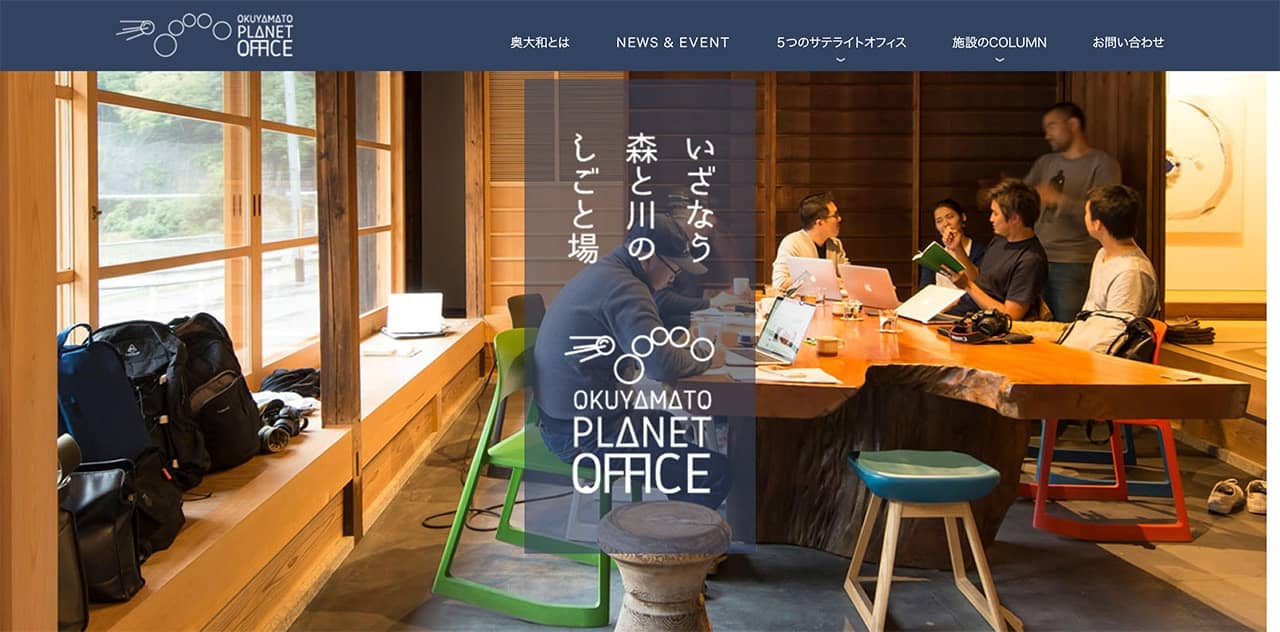 奈良県：奥大和プラネットオフィスプロジェクト 