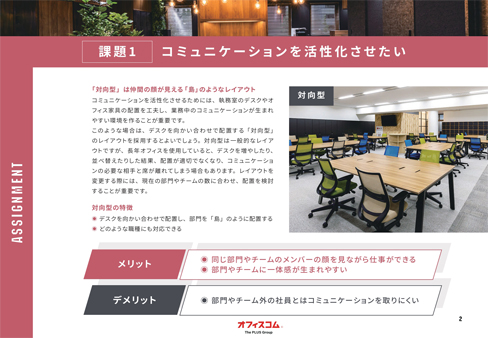 オフィス移転に必要な作業のチェックリスト