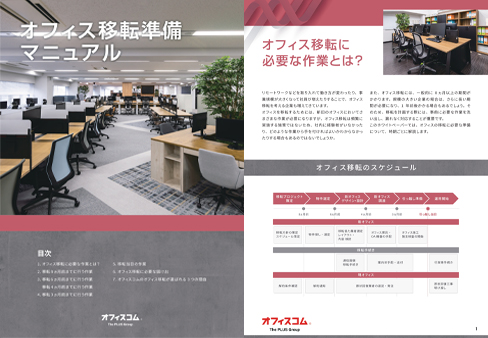 オフィスづくりのプロがお答えします
