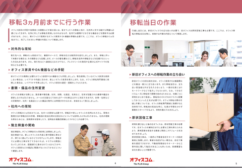 オフィスづくりのプロがお答えします