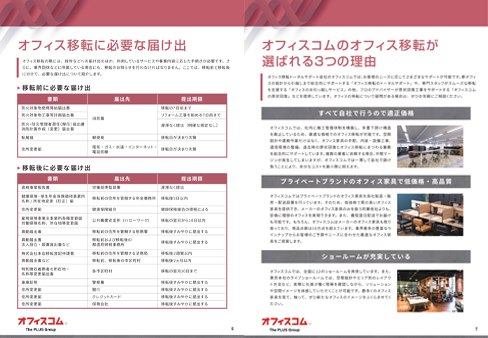 オフィスづくりのプロがお答えします