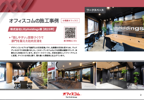 小・中規模オフィスレイアウト事例集