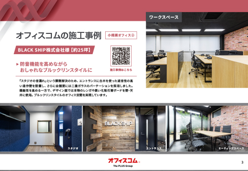 小・中規模オフィスレイアウト事例集