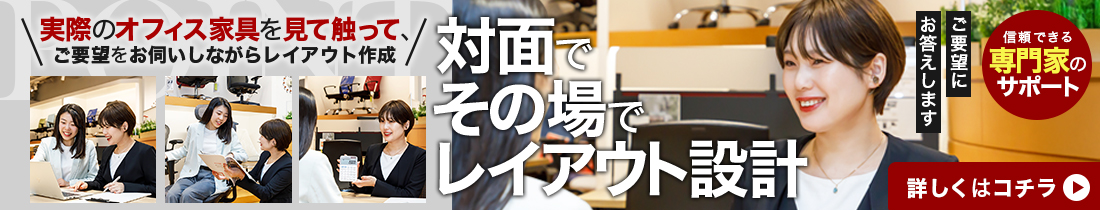 店舗でのオフィスレイアウト