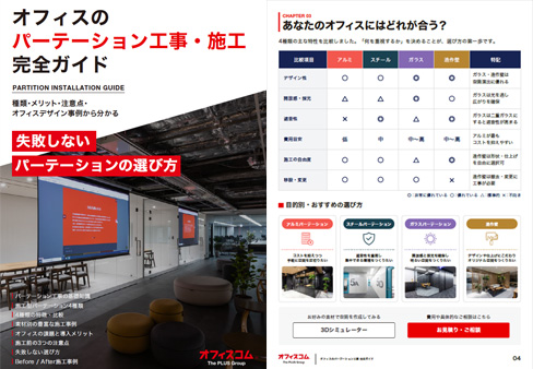 施工型パーテーション 資料ダウンロードフォーム