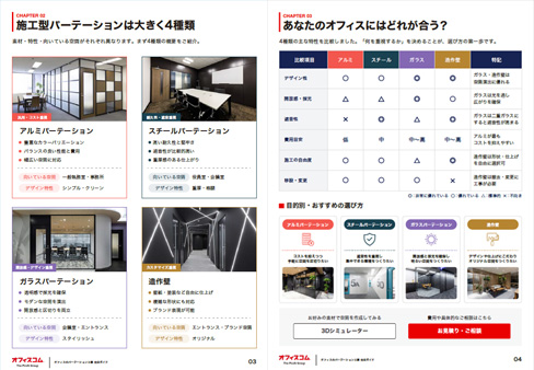 施工型パーテーション 資料ダウンロードフォーム