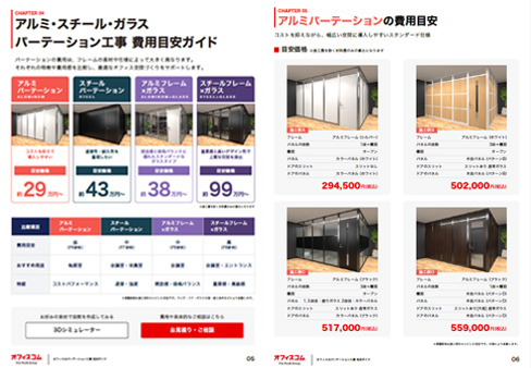 施工型パーテーション 資料ダウンロードフォーム
