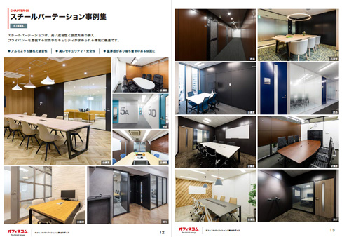 施工型パーテーション 資料ダウンロードフォーム