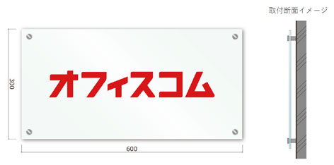アクリル4 点化粧ビス止め  IJ 出力シート貼