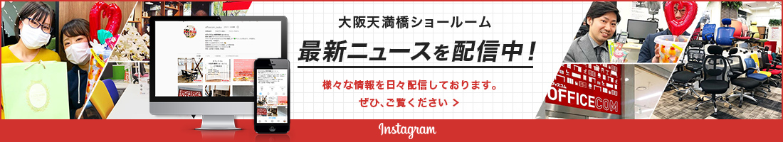 天満橋ショールームよりメッセージ
