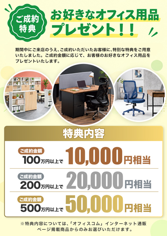 『オフィス移転・改修・リニューアル相談会』実施中