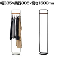 コンパクトコートハンガー 幅335×奥行305×高さ1583mm