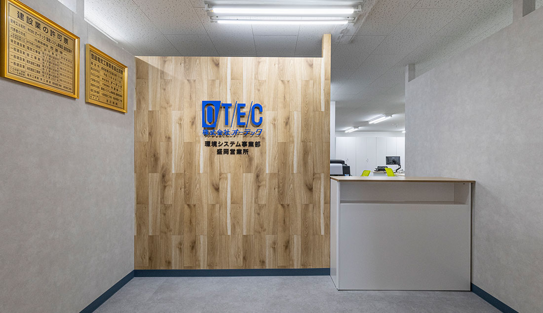 オフィス施工事例 株式会社オーテック様