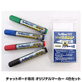 オリジナルマーカー 4色セット